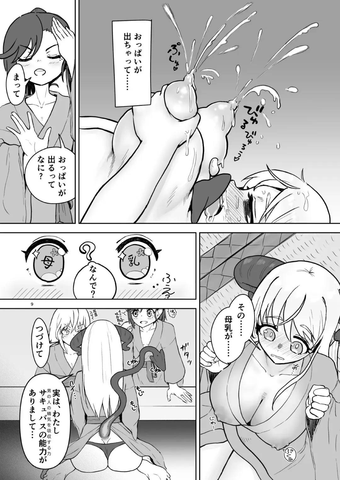 総受け偽サキュバスちゃんの淫虐性活～女子会のHな告白～ Fhentai.net - Page 8