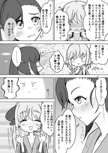 総受け偽サキュバスちゃんの淫虐性活～女子会のHな告白～ Fhentai.net - Page 23