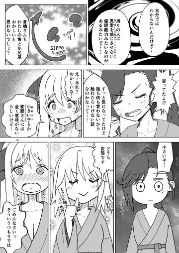 総受け偽サキュバスちゃんの淫虐性活～女子会のHな告白～ Fhentai.net - Page 24