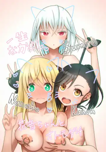 総受け偽サキュバスちゃんの淫虐性活～女子会のHな告白～ Fhentai.net - Page 34