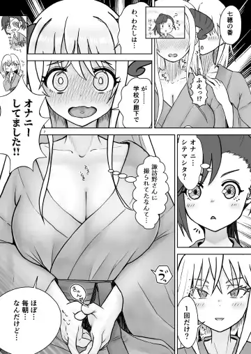 総受け偽サキュバスちゃんの淫虐性活～女子会のHな告白～ Fhentai.net - Page 6