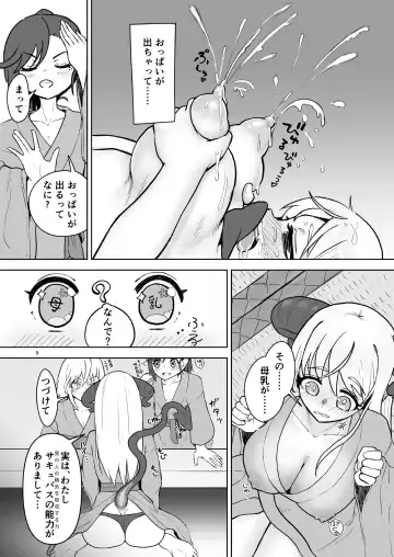 総受け偽サキュバスちゃんの淫虐性活～女子会のHな告白～ Fhentai.net - Page 8