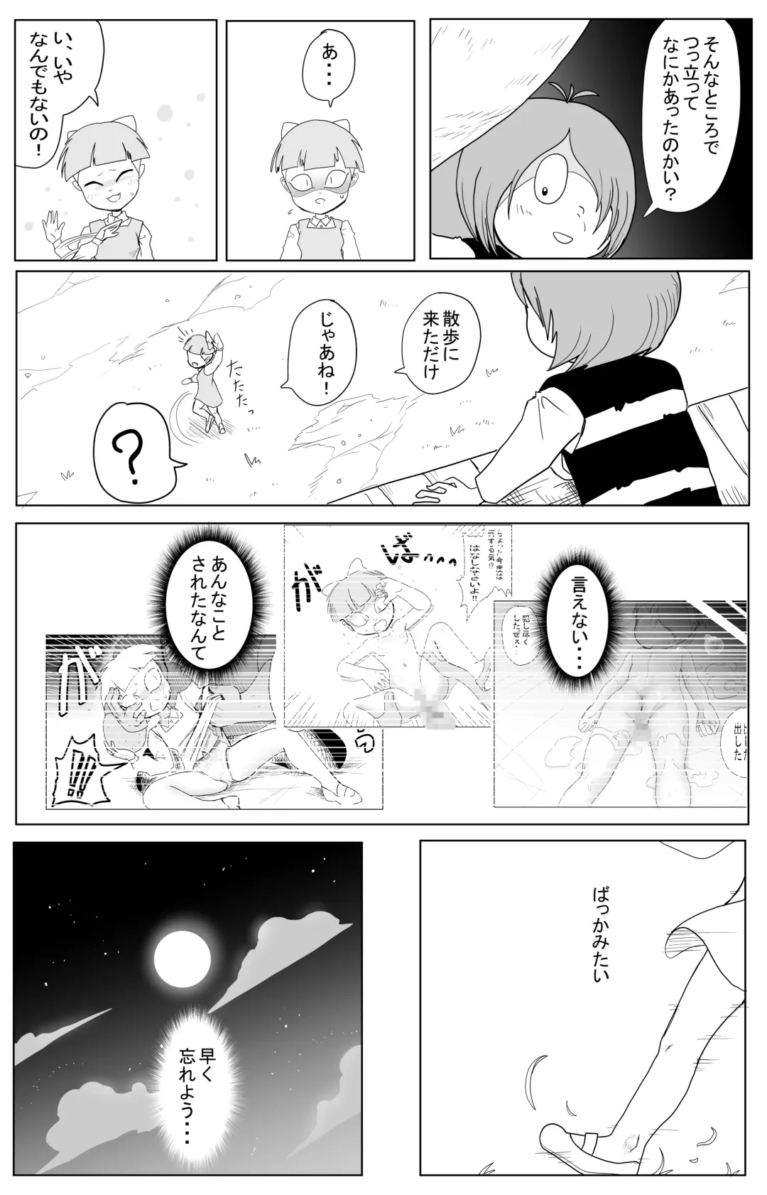 Kimodebu ni Kainara Sarete Iku 4-ki Neko Musume 1 Fhentai - Page 29