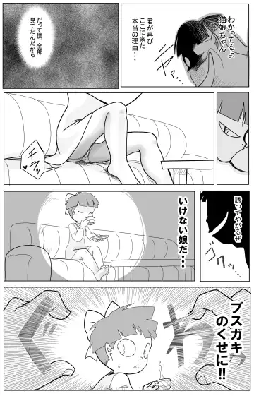 Kimodebu ni Kainara Sarete Iku 4-ki Neko Musume 2 Fhentai - Page 4