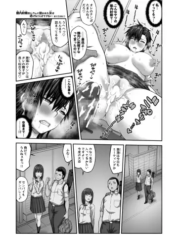 Nakadashi Oji-san ni Nerawareta Mesu wa Nigeru Koto ga Dekinai ~Fujitomo Megumi Hen Vol.2~ Fhentai.net - Page 23