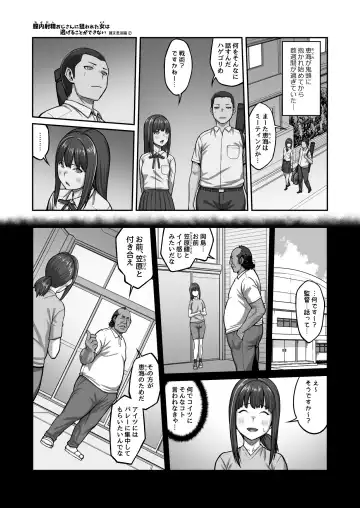 Nakadashi Oji-san ni Nerawareta Mesu wa Nigeru Koto ga Dekinai ~Fujitomo Megumi Hen Vol.2~ Fhentai.net - Page 45