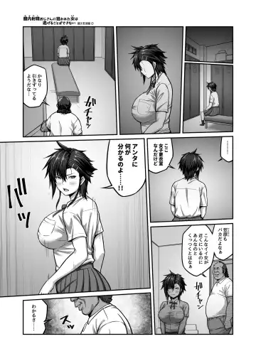 Nakadashi Oji-san ni Nerawareta Mesu wa Nigeru Koto ga Dekinai ~Fujitomo Megumi Hen Vol.2~ Fhentai.net - Page 51