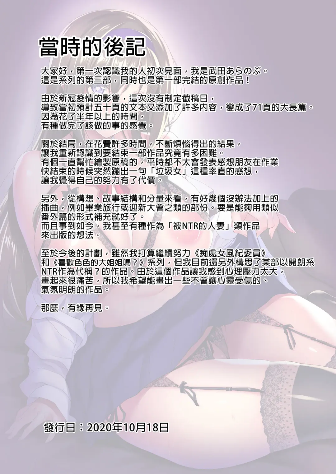 [Takeda Aranobu] Netorare Kouhai Kanojo ~Soushuuhen~ | 遭受侵犯的後輩女友 總集篇 (decensored) Fhentai - Page 100