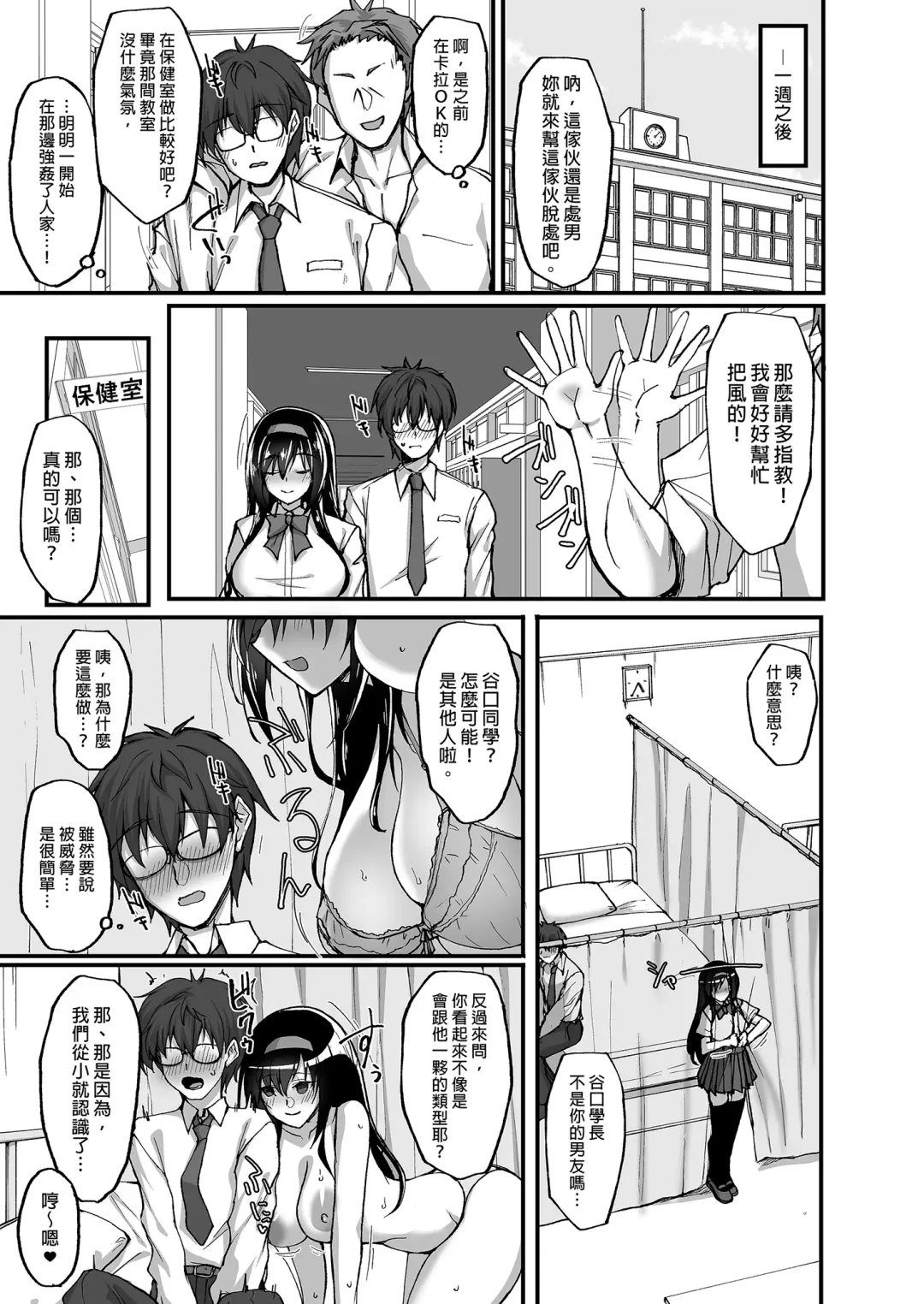 [Takeda Aranobu] Netorare Kouhai Kanojo ~Soushuuhen~ | 遭受侵犯的後輩女友 總集篇 (decensored) Fhentai - Page 115