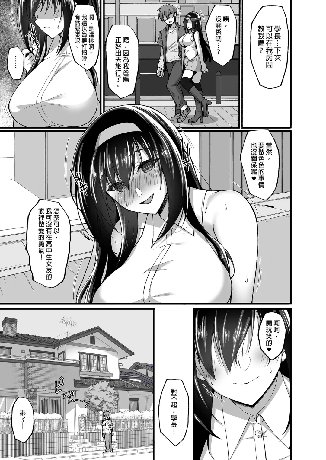 [Takeda Aranobu] Netorare Kouhai Kanojo ~Soushuuhen~ | 遭受侵犯的後輩女友 總集篇 (decensored) Fhentai - Page 137
