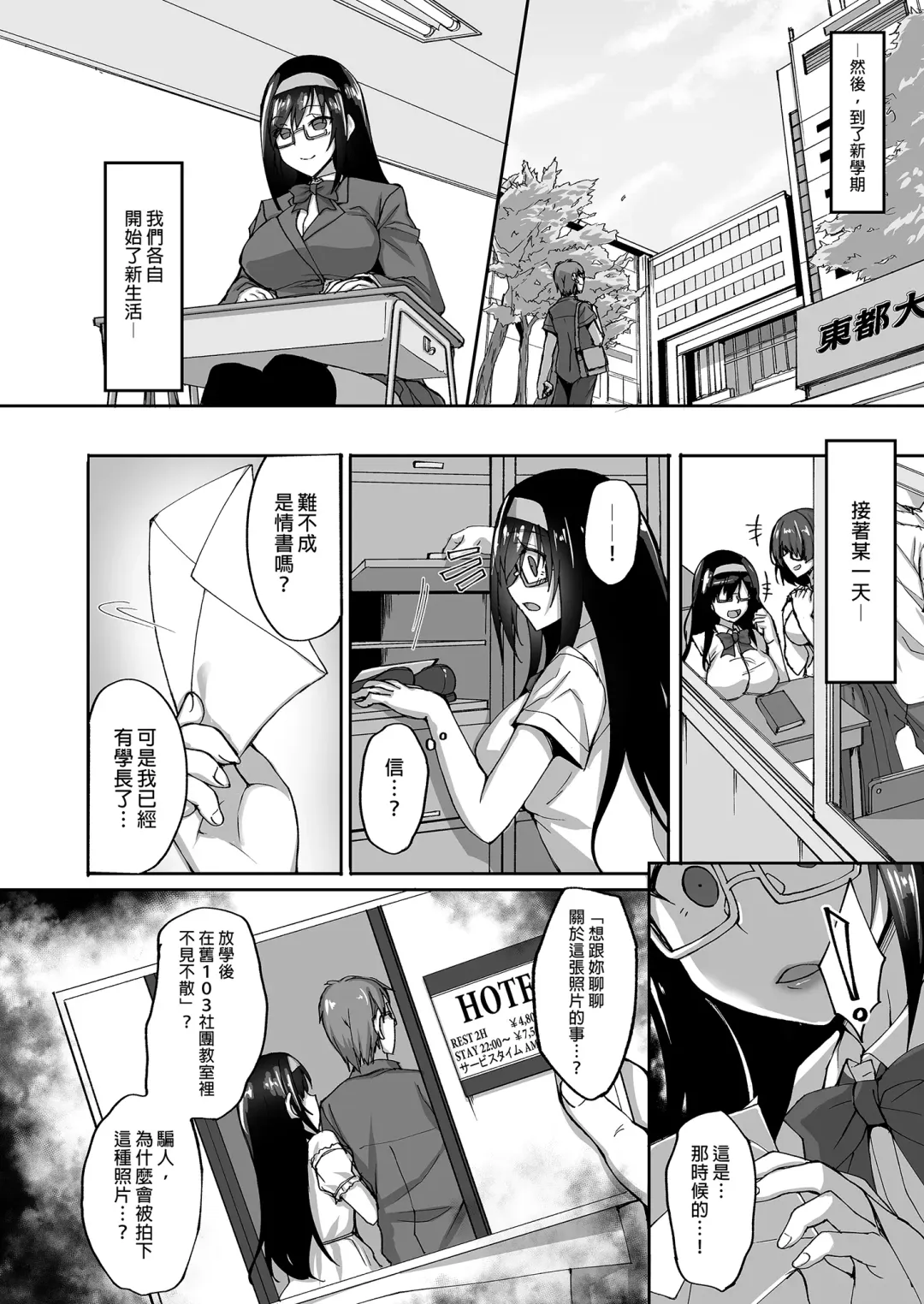[Takeda Aranobu] Netorare Kouhai Kanojo ~Soushuuhen~ | 遭受侵犯的後輩女友 總集篇 (decensored) Fhentai - Page 14