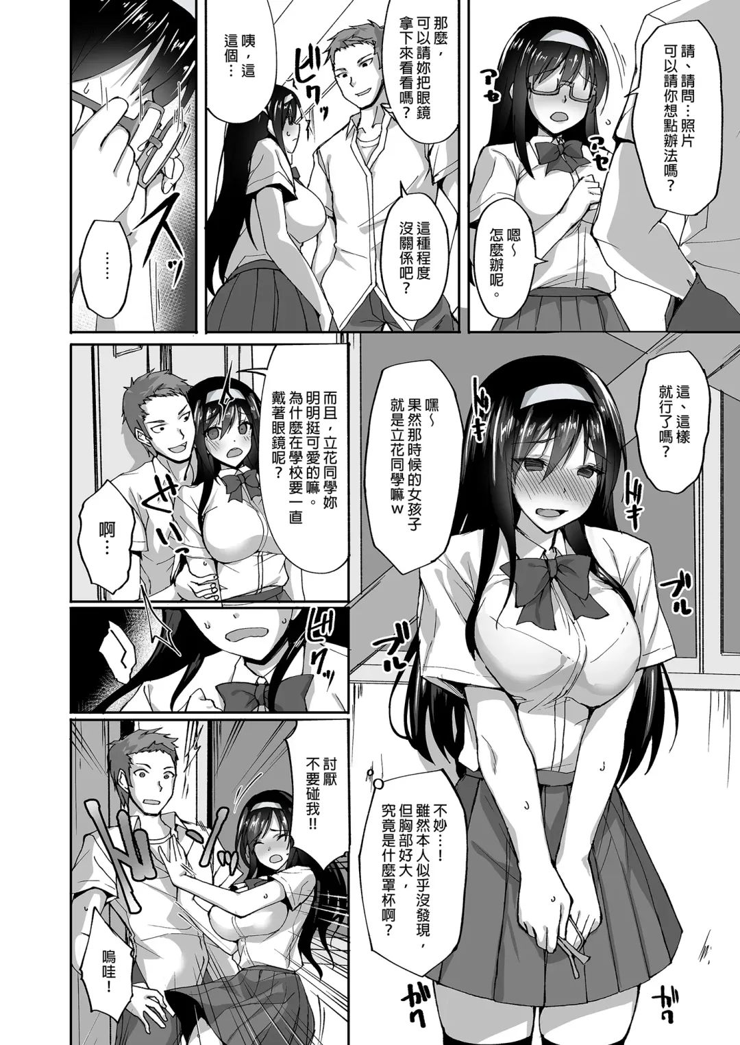 [Takeda Aranobu] Netorare Kouhai Kanojo ~Soushuuhen~ | 遭受侵犯的後輩女友 總集篇 (decensored) Fhentai - Page 16