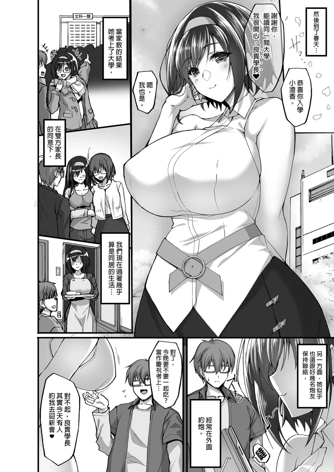 [Takeda Aranobu] Netorare Kouhai Kanojo ~Soushuuhen~ | 遭受侵犯的後輩女友 總集篇 (decensored) Fhentai - Page 170