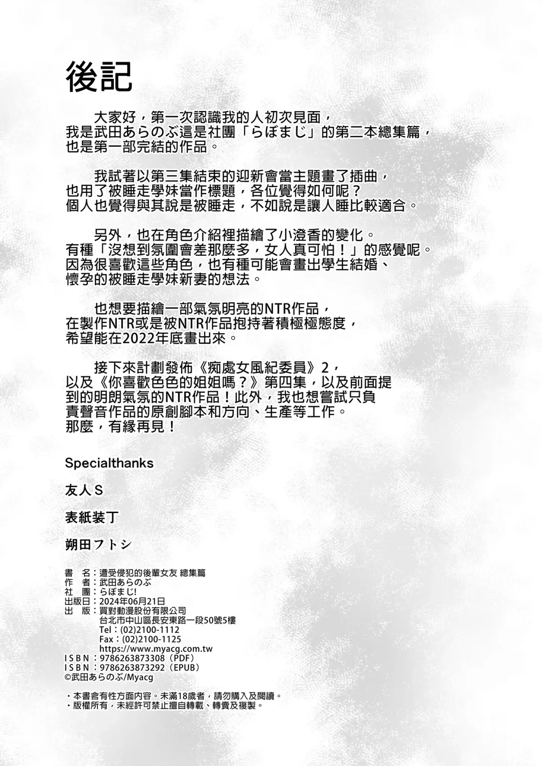 [Takeda Aranobu] Netorare Kouhai Kanojo ~Soushuuhen~ | 遭受侵犯的後輩女友 總集篇 (decensored) Fhentai - Page 188