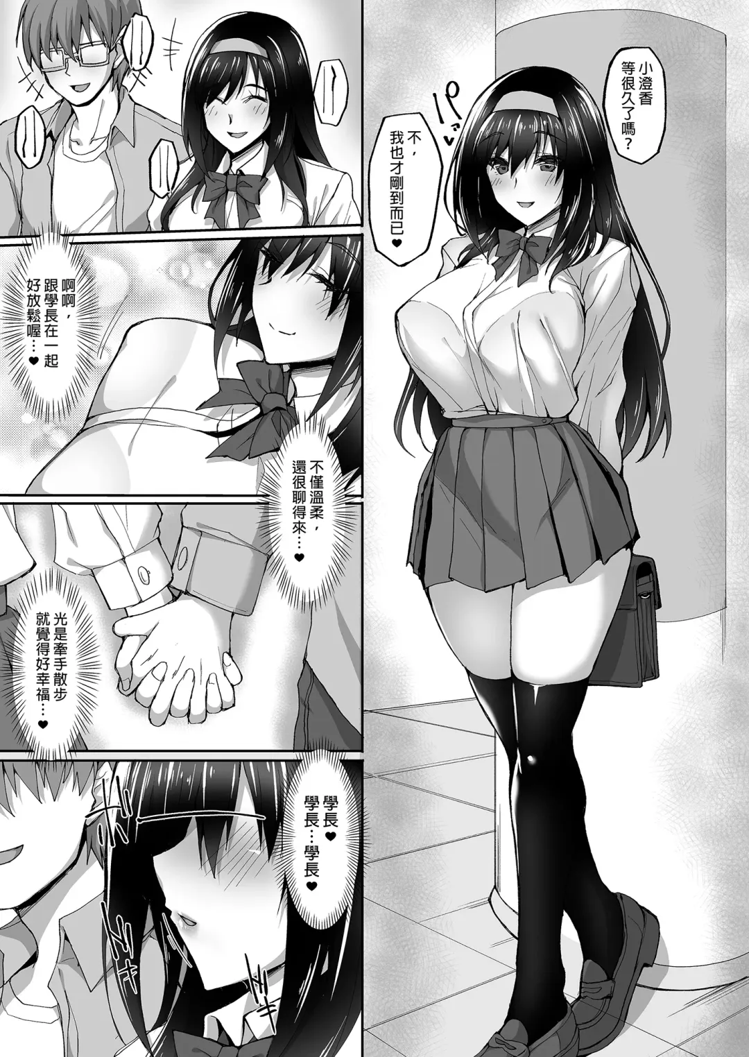 [Takeda Aranobu] Netorare Kouhai Kanojo ~Soushuuhen~ | 遭受侵犯的後輩女友 總集篇 (decensored) Fhentai - Page 51