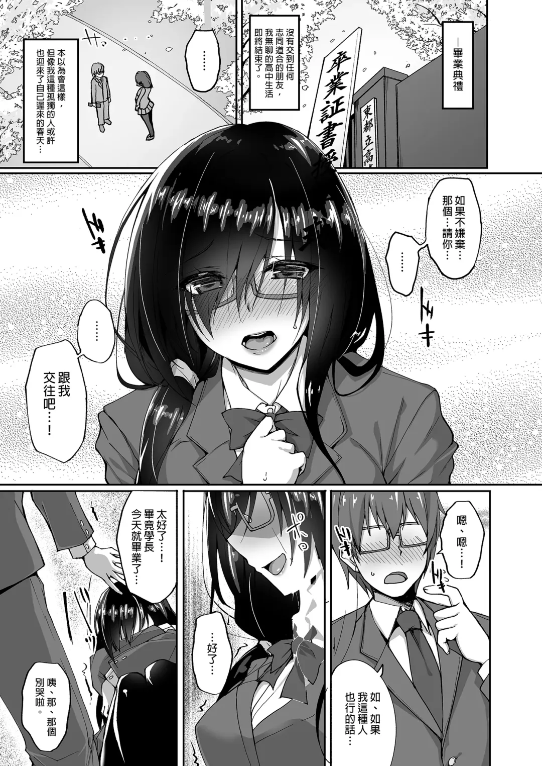 [Takeda Aranobu] Netorare Kouhai Kanojo ~Soushuuhen~ | 遭受侵犯的後輩女友 總集篇 (decensored) Fhentai - Page 7