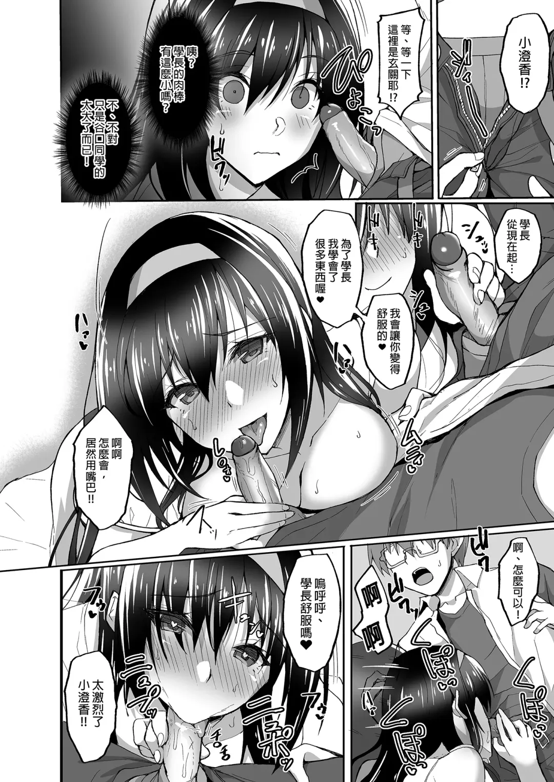 [Takeda Aranobu] Netorare Kouhai Kanojo ~Soushuuhen~ | 遭受侵犯的後輩女友 總集篇 (decensored) Fhentai - Page 72