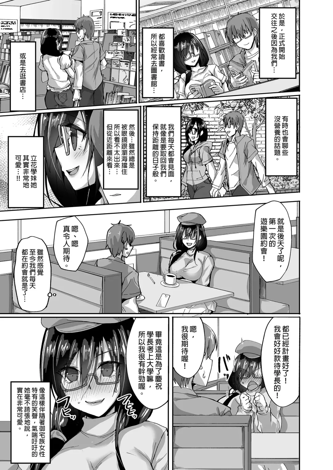 [Takeda Aranobu] Netorare Kouhai Kanojo ~Soushuuhen~ | 遭受侵犯的後輩女友 總集篇 (decensored) Fhentai - Page 9