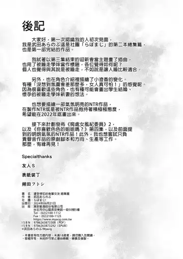 [Takeda Aranobu] Netorare Kouhai Kanojo ~Soushuuhen~ | 遭受侵犯的後輩女友 總集篇 (decensored) Fhentai - Page 188