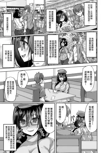 [Takeda Aranobu] Netorare Kouhai Kanojo ~Soushuuhen~ | 遭受侵犯的後輩女友 總集篇 (decensored) Fhentai - Page 9