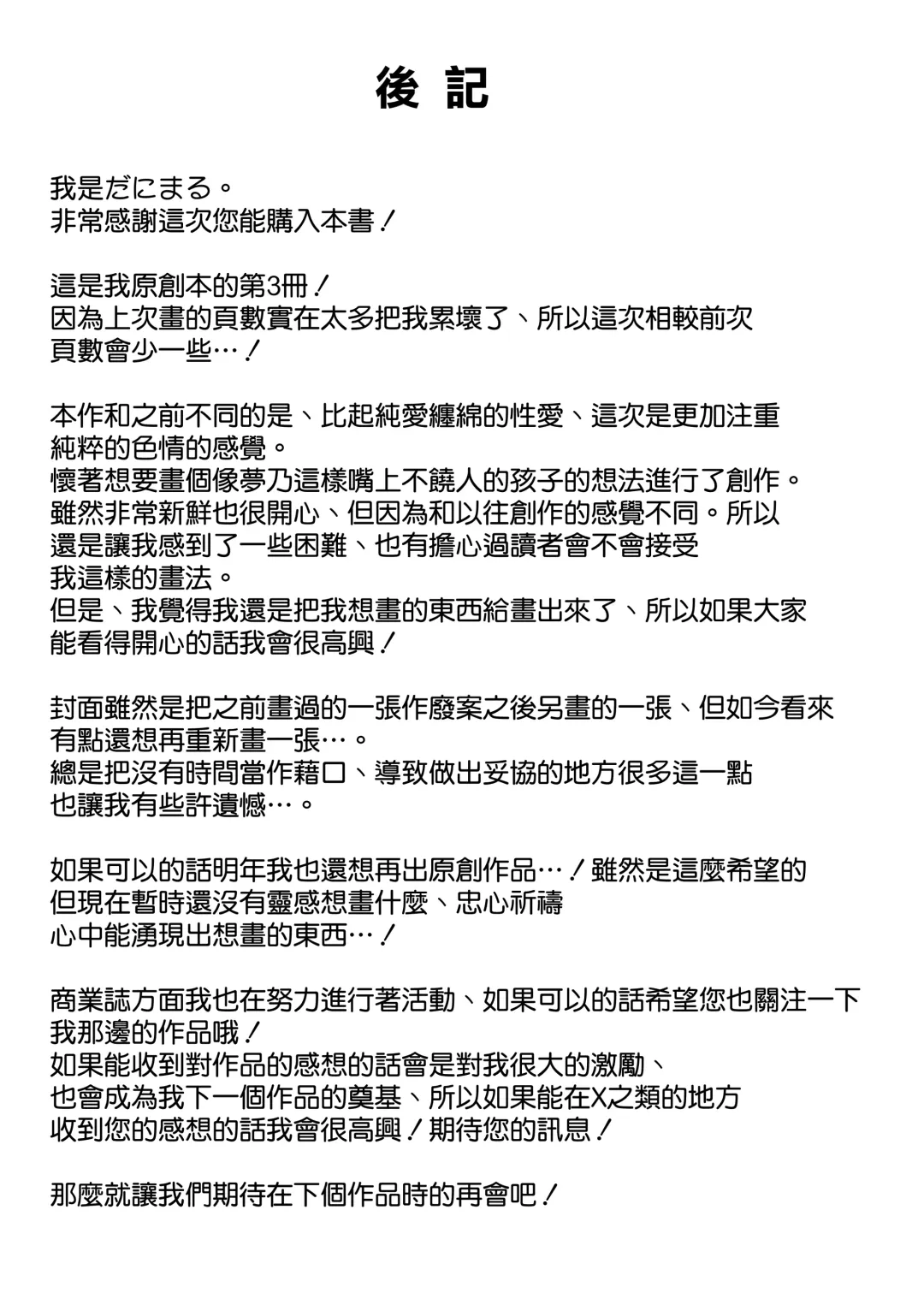 [Danimaru] Kore wa Tada no Shokuji dakara! + Denshiban Gentei Manga Fhentai - Page 55