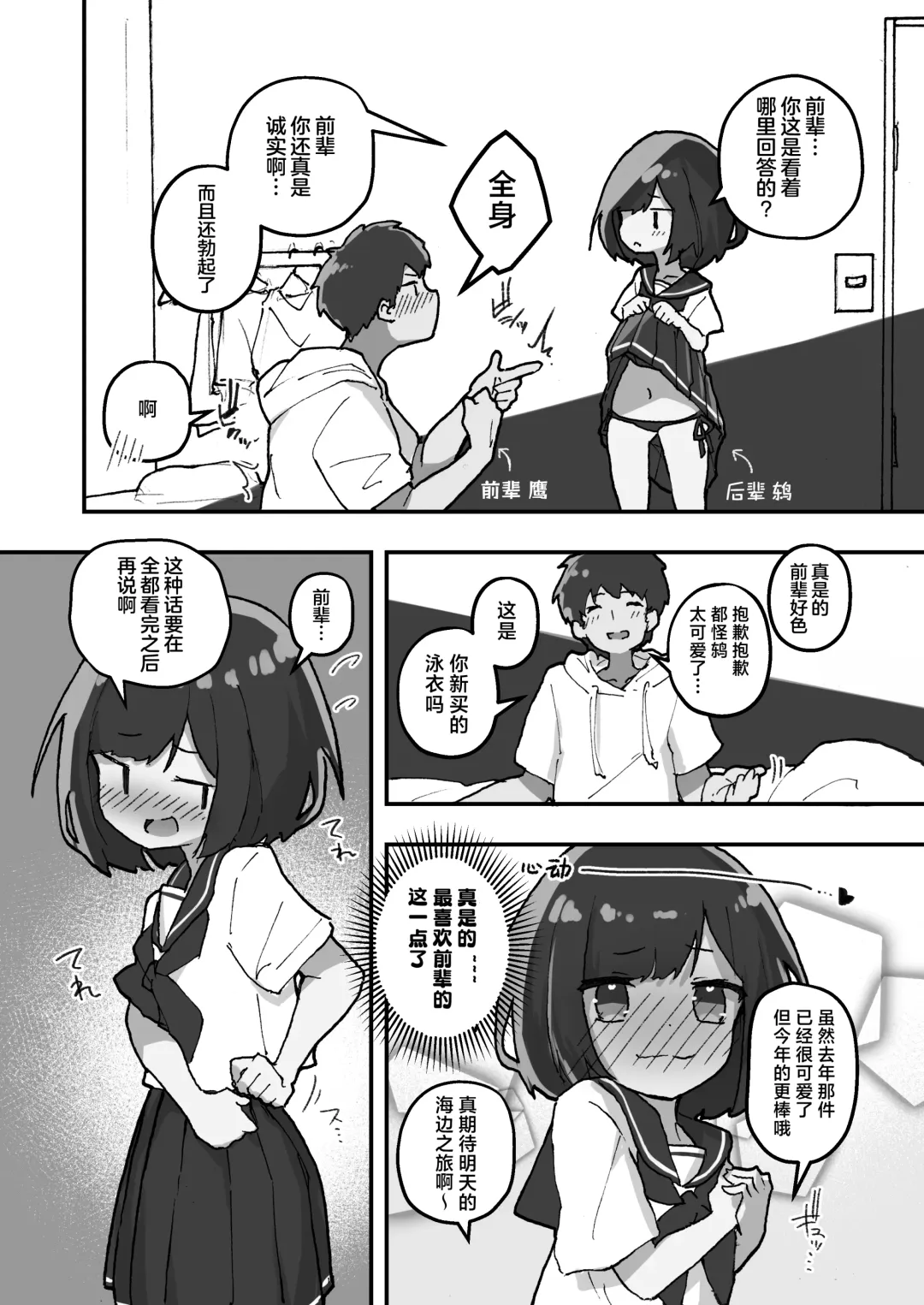 [Erocchi] GIRL Kouhai Kanojo no Seijijou 3 | 与后辈女友的性事 Fhentai - Page 5