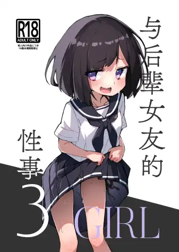 Read [Erocchi] GIRL Kouhai Kanojo no Seijijou 3 | 与后辈女友的性事 - Fhentai.net