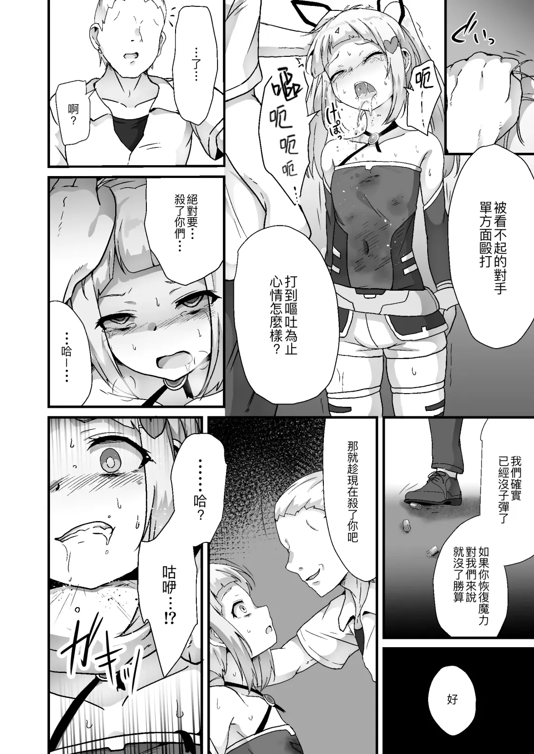 [Yotaka] Houkairensa Fhentai - Page 14