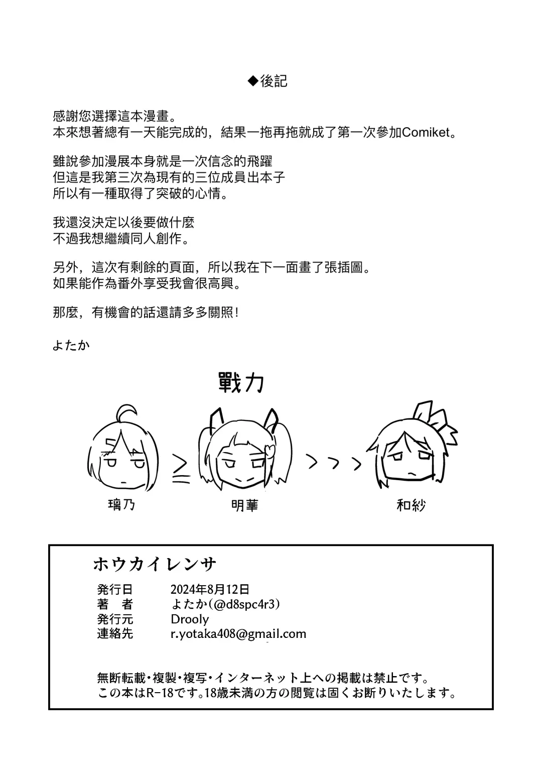 [Yotaka] Houkairensa Fhentai - Page 25