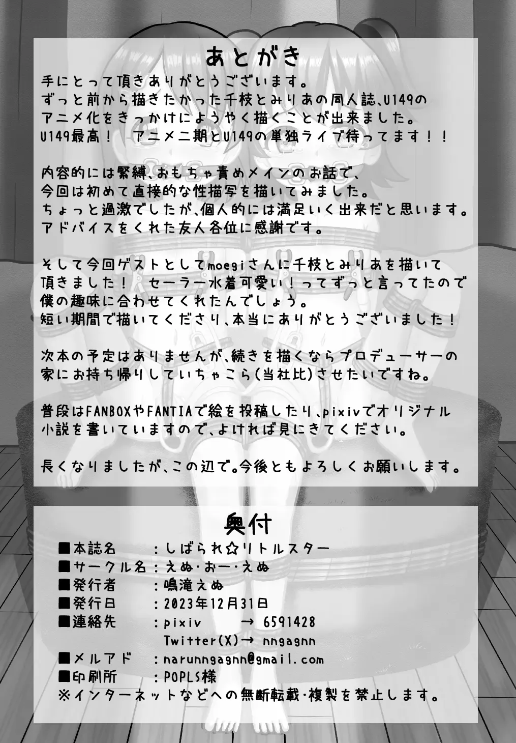 Shibarare ☆ Little Star Fhentai - Page 29