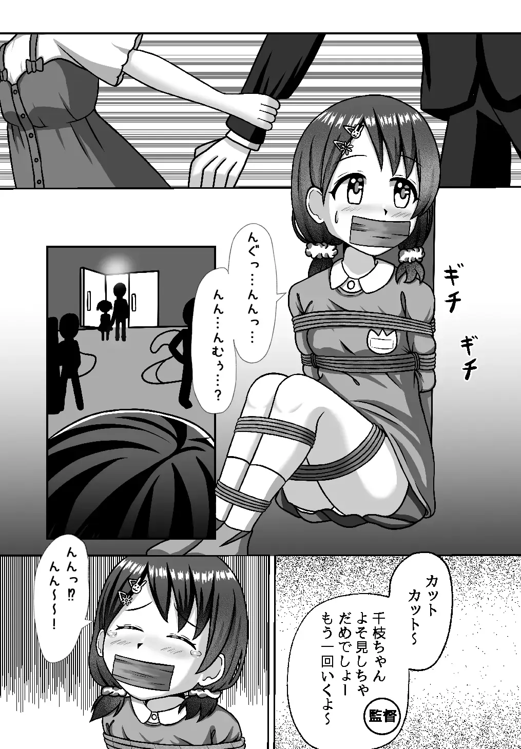 Shibarare ☆ Little Star Fhentai - Page 6