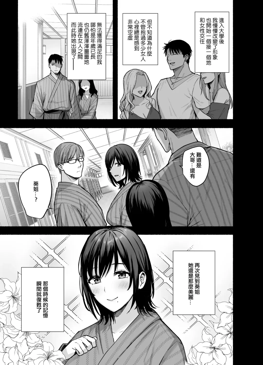 [Ame Arare] Mesu no Ie - Married Woman's House ~Tsuma wa Midare Ubawareru~ Fhentai.net - Page 12