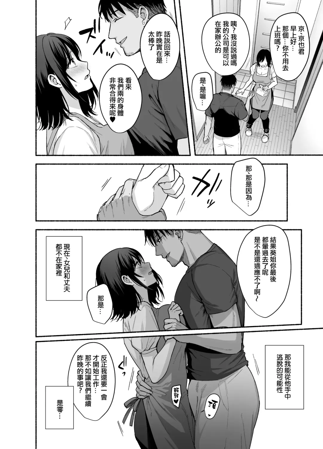 [Ame Arare] Mesu no Ie - Married Woman's House ~Tsuma wa Midare Ubawareru~ Fhentai.net - Page 45