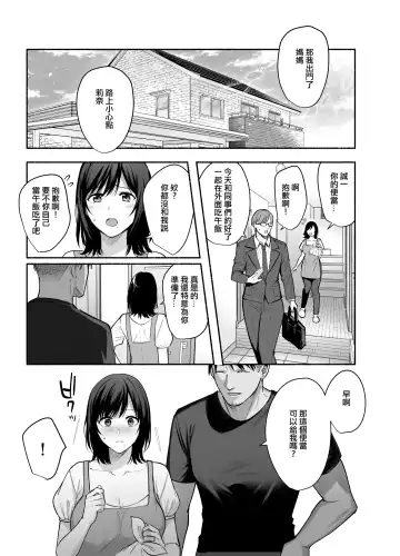 [Ame Arare] Mesu no Ie - Married Woman's House ~Tsuma wa Midare Ubawareru~ Fhentai.net - Page 44