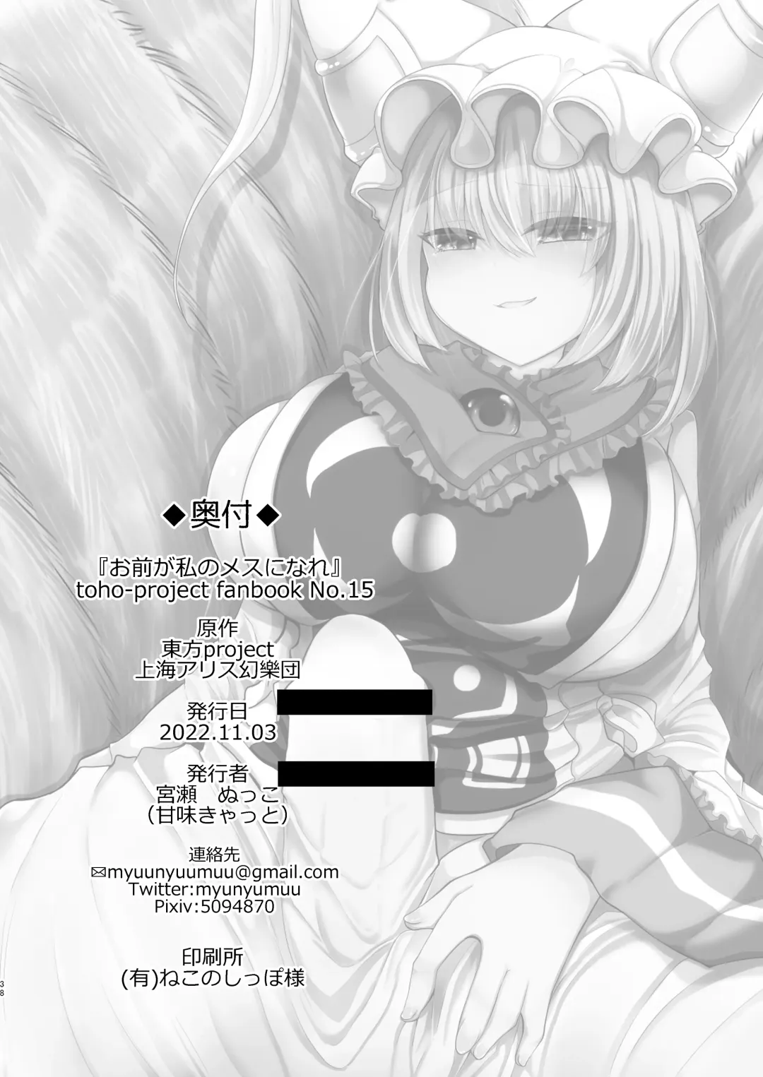 [Miyase Nukko] Omae ga Watashi no Mesu ni Nare Fhentai - Page 37