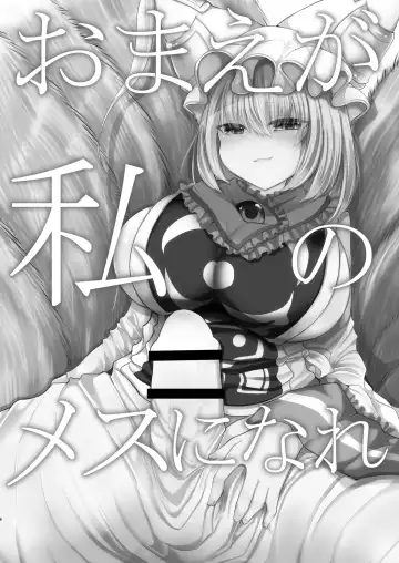 [Miyase Nukko] Omae ga Watashi no Mesu ni Nare Fhentai - Page 5