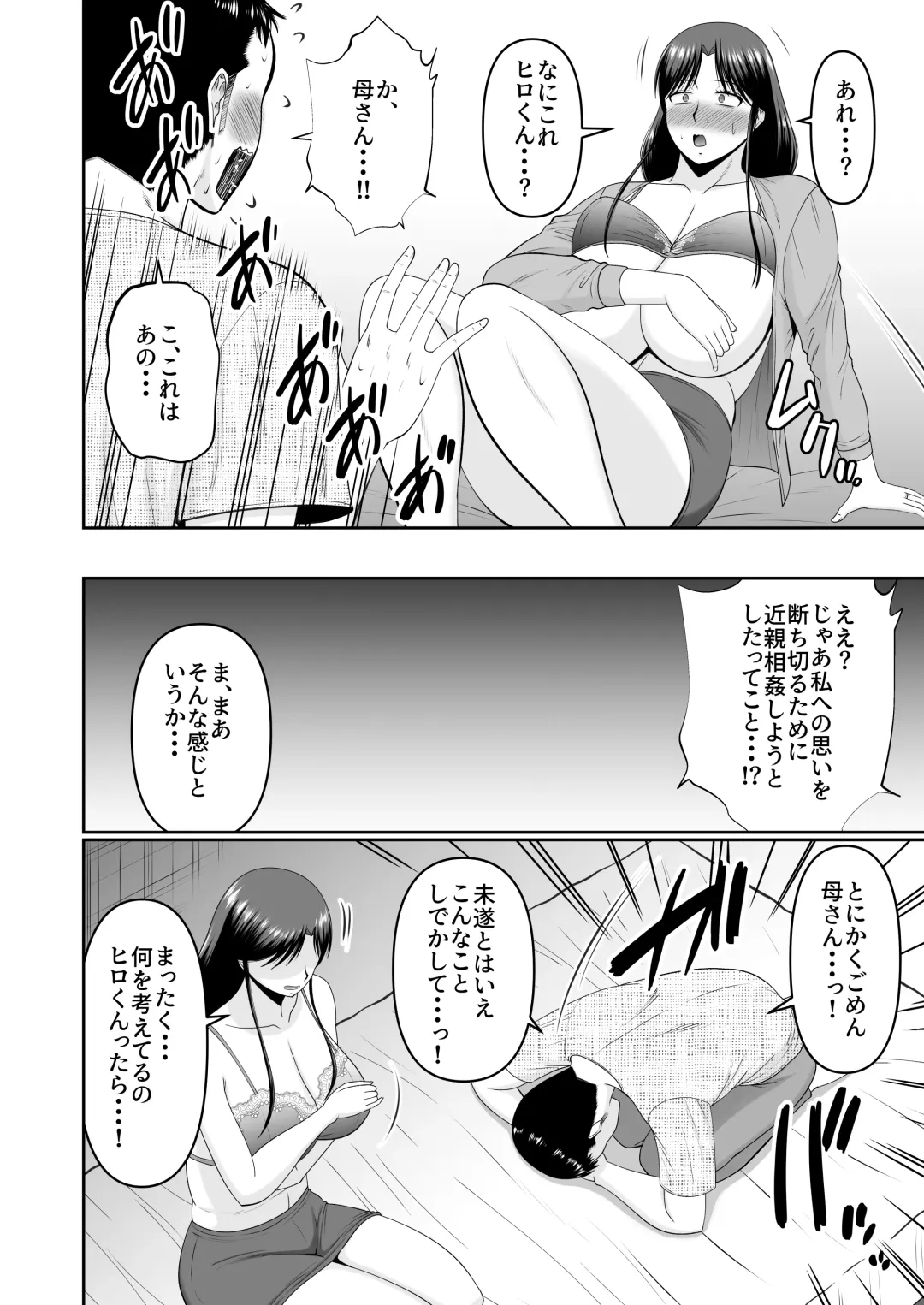 [Hatakeyama Tohya] 酔った母親へのイタズラは息子の嗜み Fhentai.net - Page 10