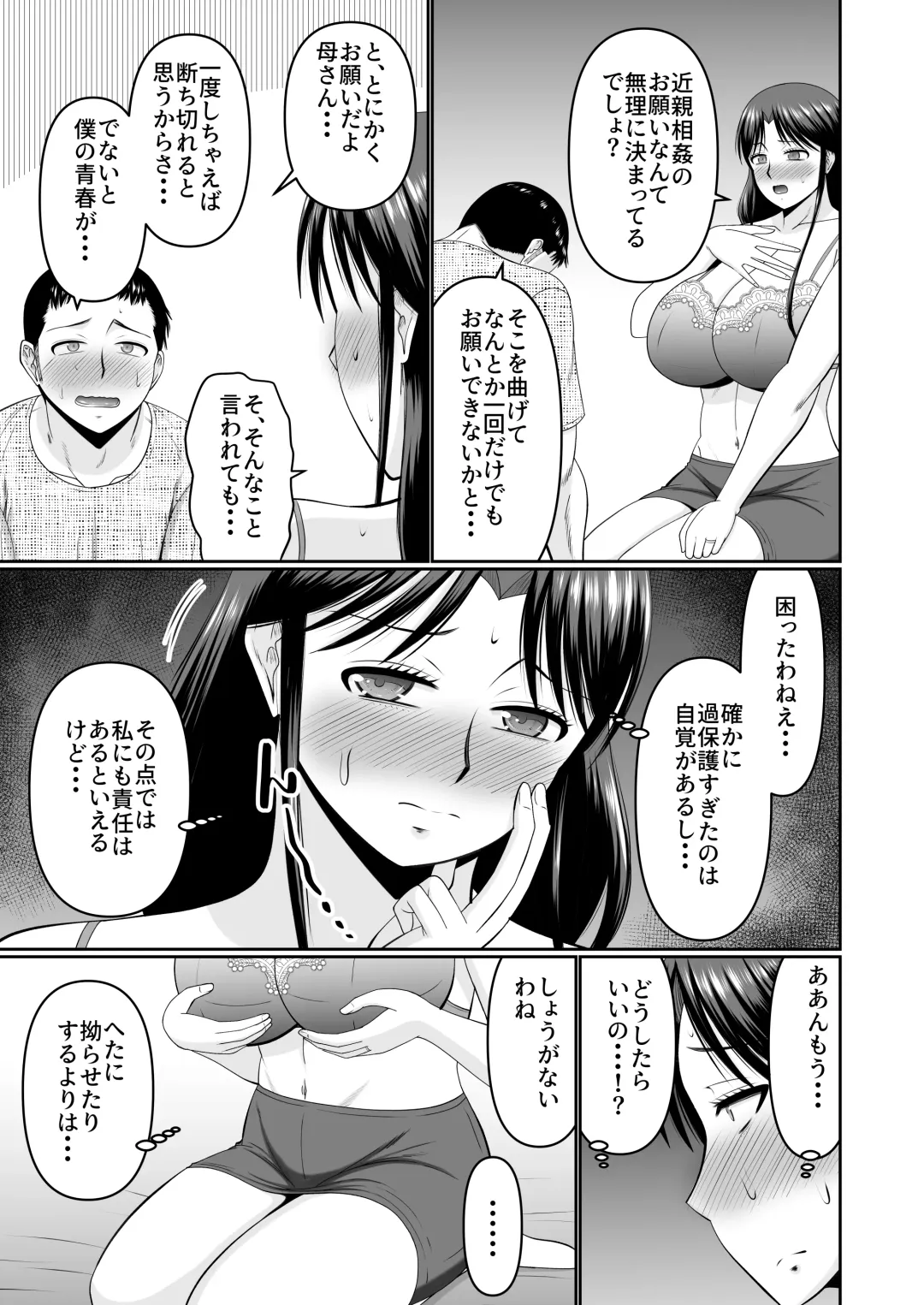 [Hatakeyama Tohya] 酔った母親へのイタズラは息子の嗜み Fhentai.net - Page 11