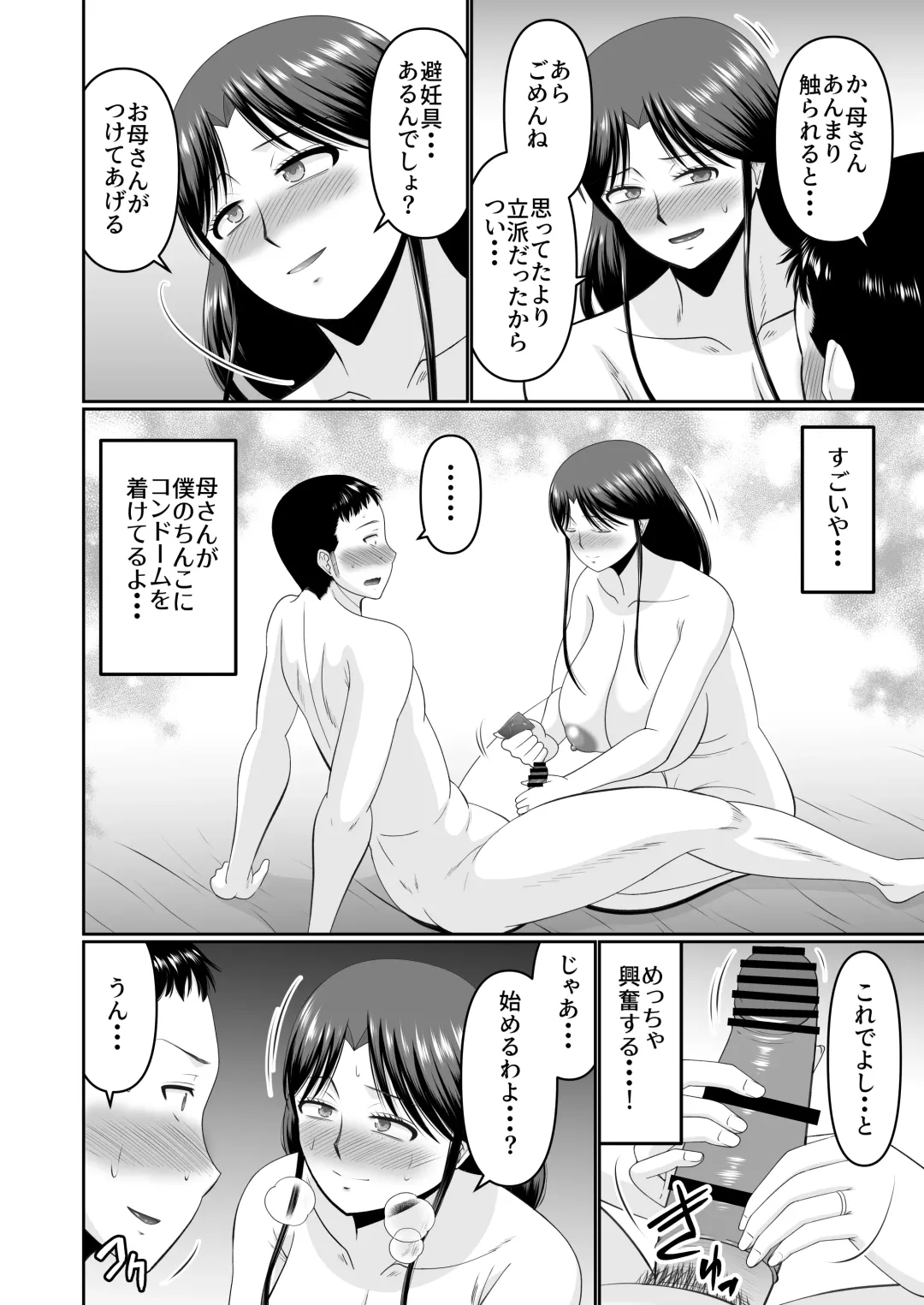 [Hatakeyama Tohya] 酔った母親へのイタズラは息子の嗜み Fhentai.net - Page 16