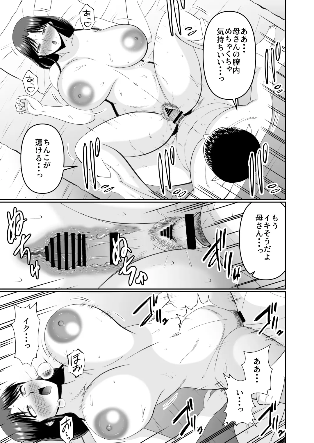 [Hatakeyama Tohya] 酔った母親へのイタズラは息子の嗜み Fhentai.net - Page 23