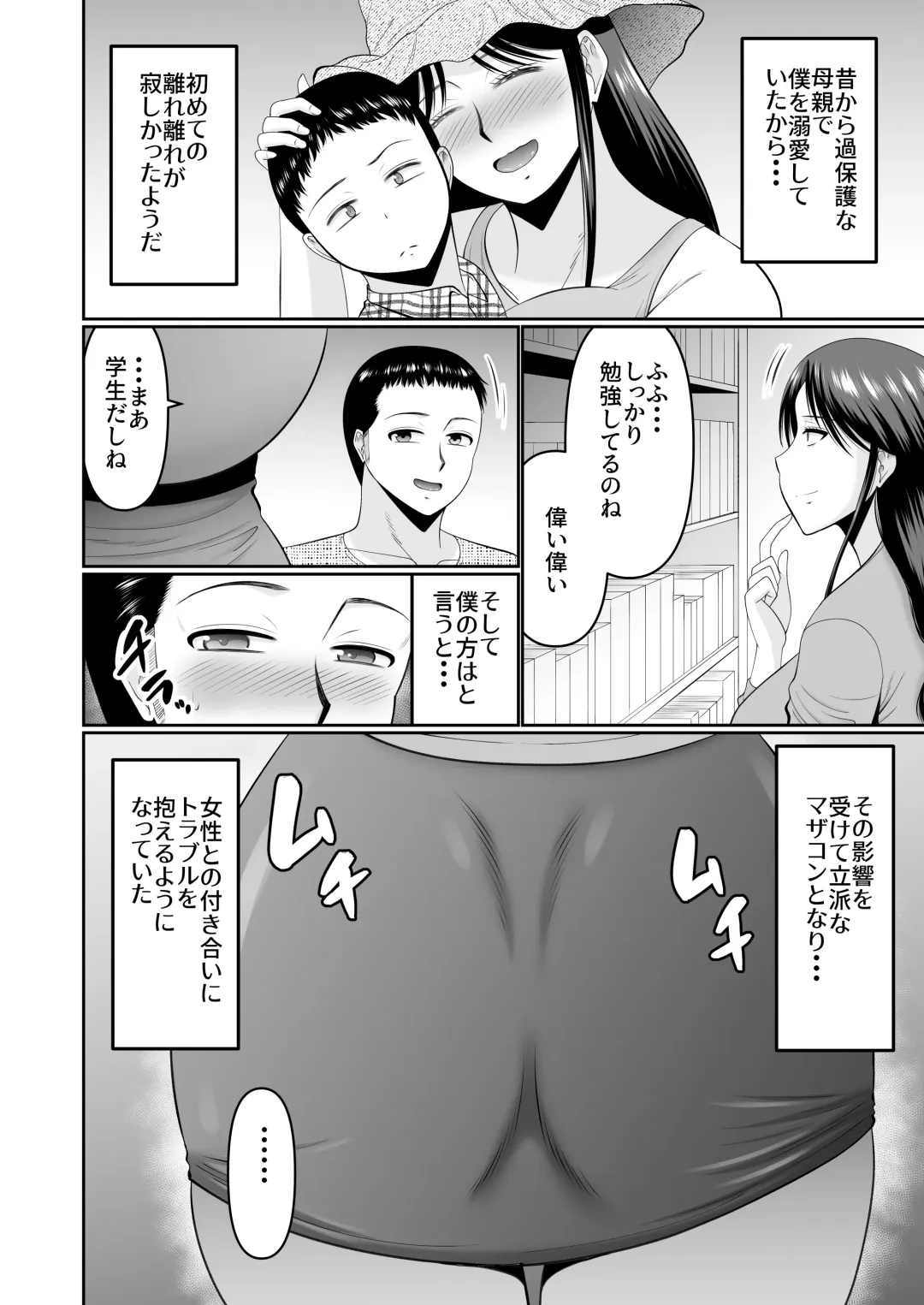 [Hatakeyama Tohya] 酔った母親へのイタズラは息子の嗜み Fhentai.net - Page 4