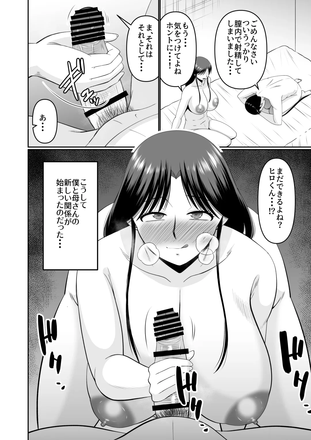 [Hatakeyama Tohya] 酔った母親へのイタズラは息子の嗜み Fhentai.net - Page 44