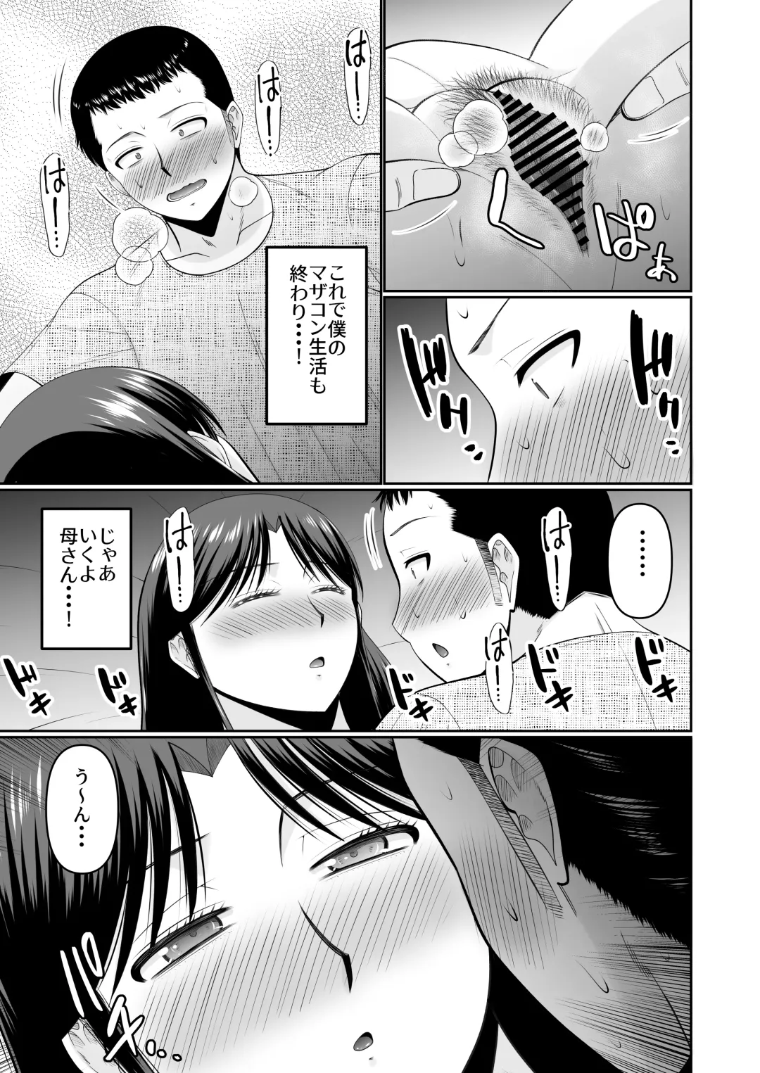 [Hatakeyama Tohya] 酔った母親へのイタズラは息子の嗜み Fhentai.net - Page 9