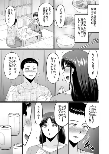 [Hatakeyama Tohya] 酔った母親へのイタズラは息子の嗜み Fhentai.net - Page 5