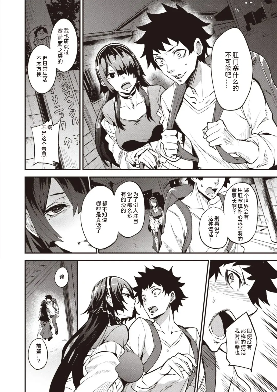 [Dramus] 拝啓、アナルヴァンパイア先輩。前編 Fhentai - Page 8
