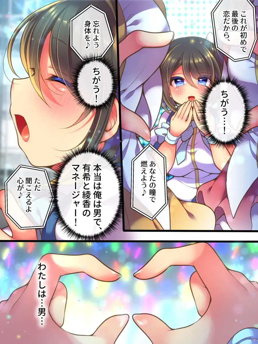 [Reitou Mikan] Idol Manager Mesu Ochi ~Rival ni Genjitsu Kaihen Sarete Ecchi Daisuki Idol ni Natta Ore~ Fhentai.net - Page 12