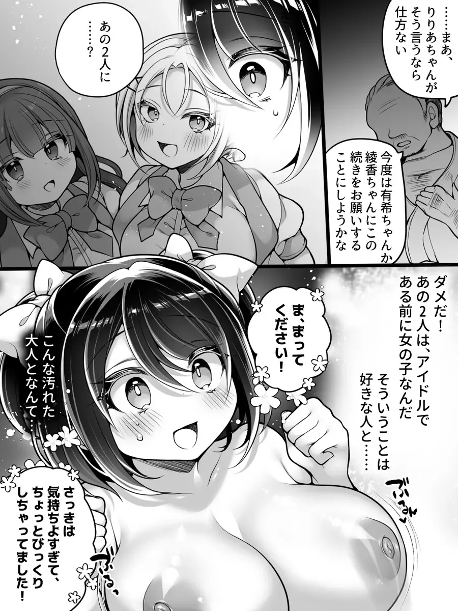 [Reitou Mikan] Idol Manager Mesu Ochi ~Rival ni Genjitsu Kaihen Sarete Ecchi Daisuki Idol ni Natta Ore~ Fhentai.net - Page 25