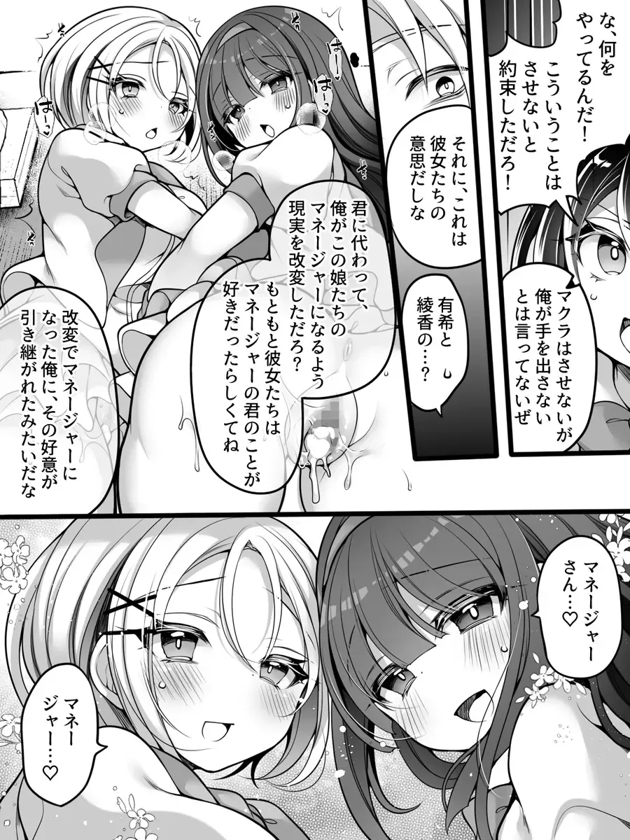 [Reitou Mikan] Idol Manager Mesu Ochi ~Rival ni Genjitsu Kaihen Sarete Ecchi Daisuki Idol ni Natta Ore~ Fhentai.net - Page 31