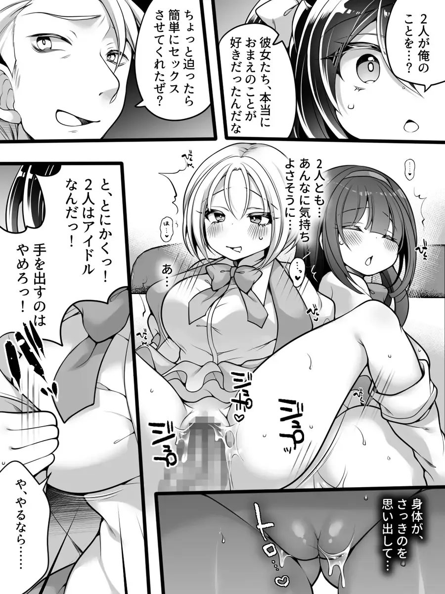 [Reitou Mikan] Idol Manager Mesu Ochi ~Rival ni Genjitsu Kaihen Sarete Ecchi Daisuki Idol ni Natta Ore~ Fhentai.net - Page 32