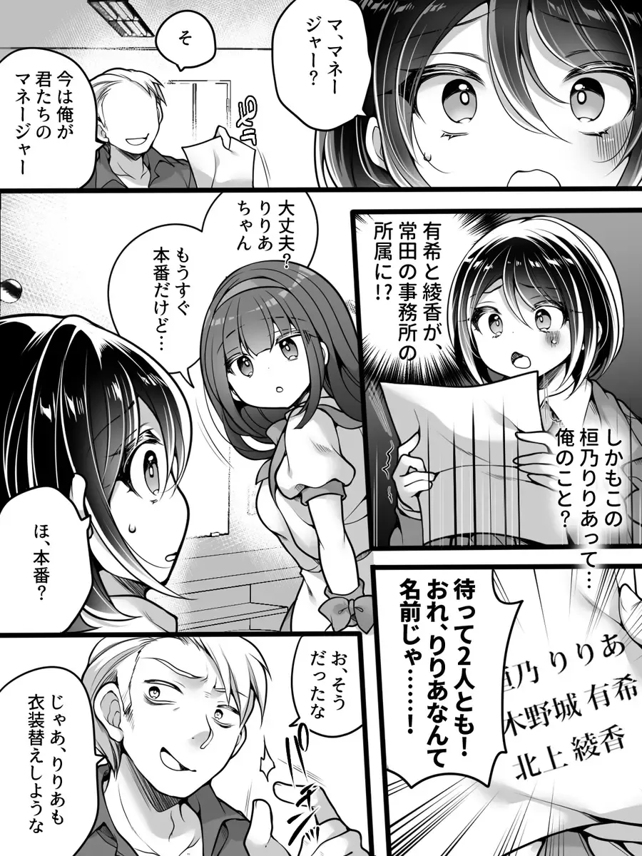 [Reitou Mikan] Idol Manager Mesu Ochi ~Rival ni Genjitsu Kaihen Sarete Ecchi Daisuki Idol ni Natta Ore~ Fhentai.net - Page 8